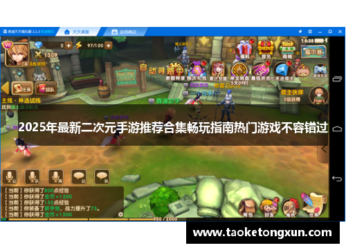 2025年最新二次元手游推荐合集畅玩指南热门游戏不容错过