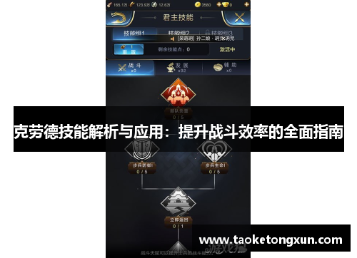 克劳德技能解析与应用：提升战斗效率的全面指南