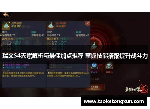 瑞文S4天赋解析与最佳加点推荐 掌握技能搭配提升战斗力