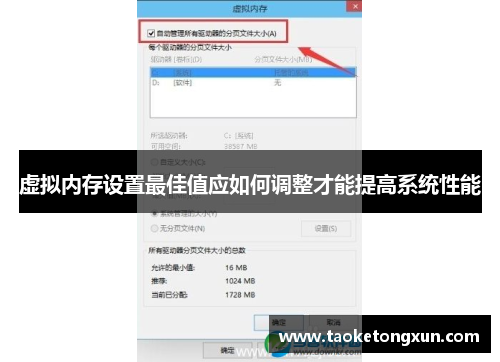 虚拟内存设置最佳值应如何调整才能提高系统性能