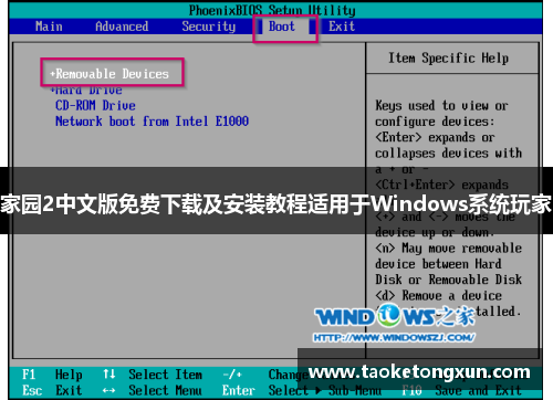 家园2中文版免费下载及安装教程适用于Windows系统玩家