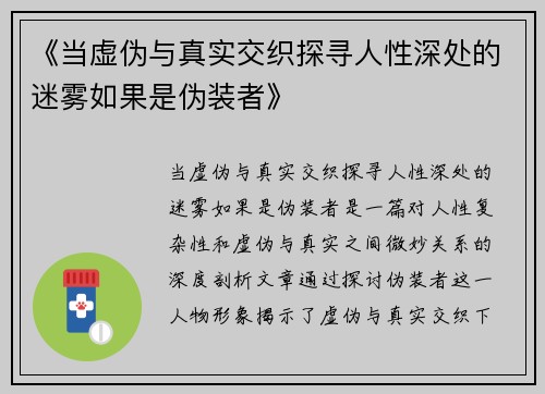 《当虚伪与真实交织探寻人性深处的迷雾如果是伪装者》