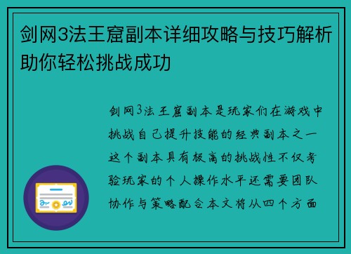 剑网3法王窟副本详细攻略与技巧解析助你轻松挑战成功