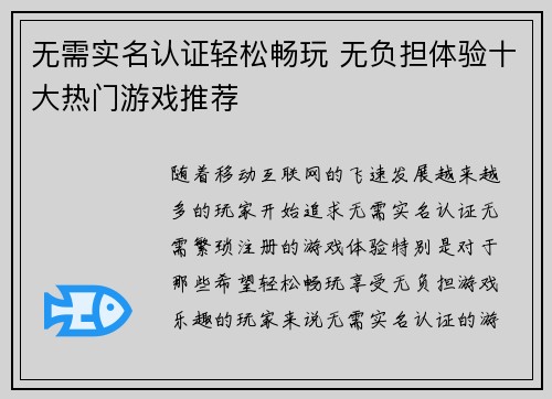 无需实名认证轻松畅玩 无负担体验十大热门游戏推荐