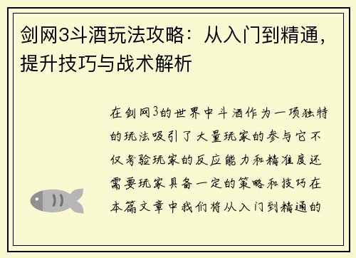 剑网3斗酒玩法攻略：从入门到精通，提升技巧与战术解析