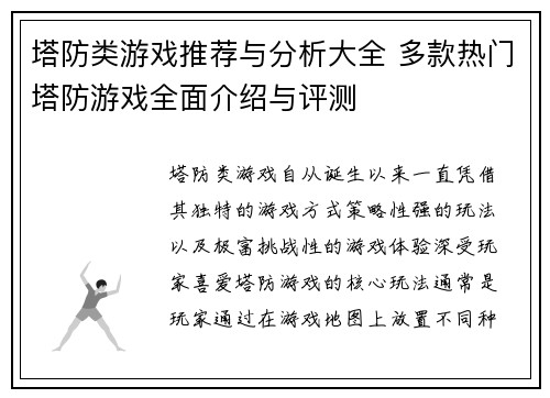 塔防类游戏推荐与分析大全 多款热门塔防游戏全面介绍与评测