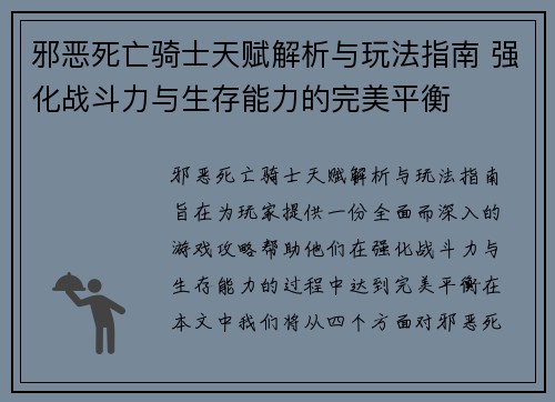 邪恶死亡骑士天赋解析与玩法指南 强化战斗力与生存能力的完美平衡