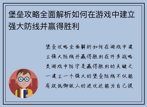 堡垒攻略全面解析如何在游戏中建立强大防线并赢得胜利