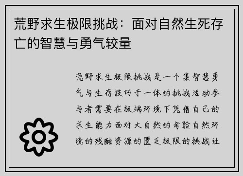 荒野求生极限挑战:面对自然生死存亡的智慧与勇气较量 荒野求生极限挑战:面对自然生死存亡的智慧与勇气较量