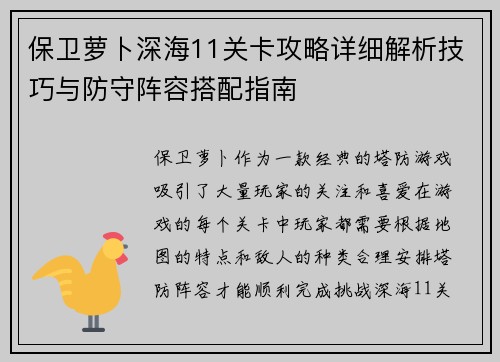 保卫萝卜深海11关卡攻略详细解析技巧与防守阵容搭配指南 保卫萝卜深海11关卡攻略详细解析技巧与防守阵容搭配指南