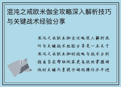 混沌之戒欧米伽全攻略深入解析技巧与关键战术经验分享 混沌之戒欧米伽全攻略深入解析技巧与关键战术经验分享