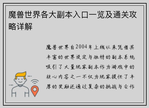 魔兽世界各大副本入口一览及通关攻略详解 魔兽世界各大副本入口一览及通关攻略详解