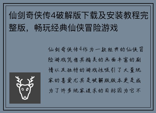 仙剑奇侠传4破解版下载及安装教程完整版,畅玩经典仙侠冒险游戏 仙剑奇侠传4破解版下载及安装教程完整版,畅玩经典仙侠冒险游戏